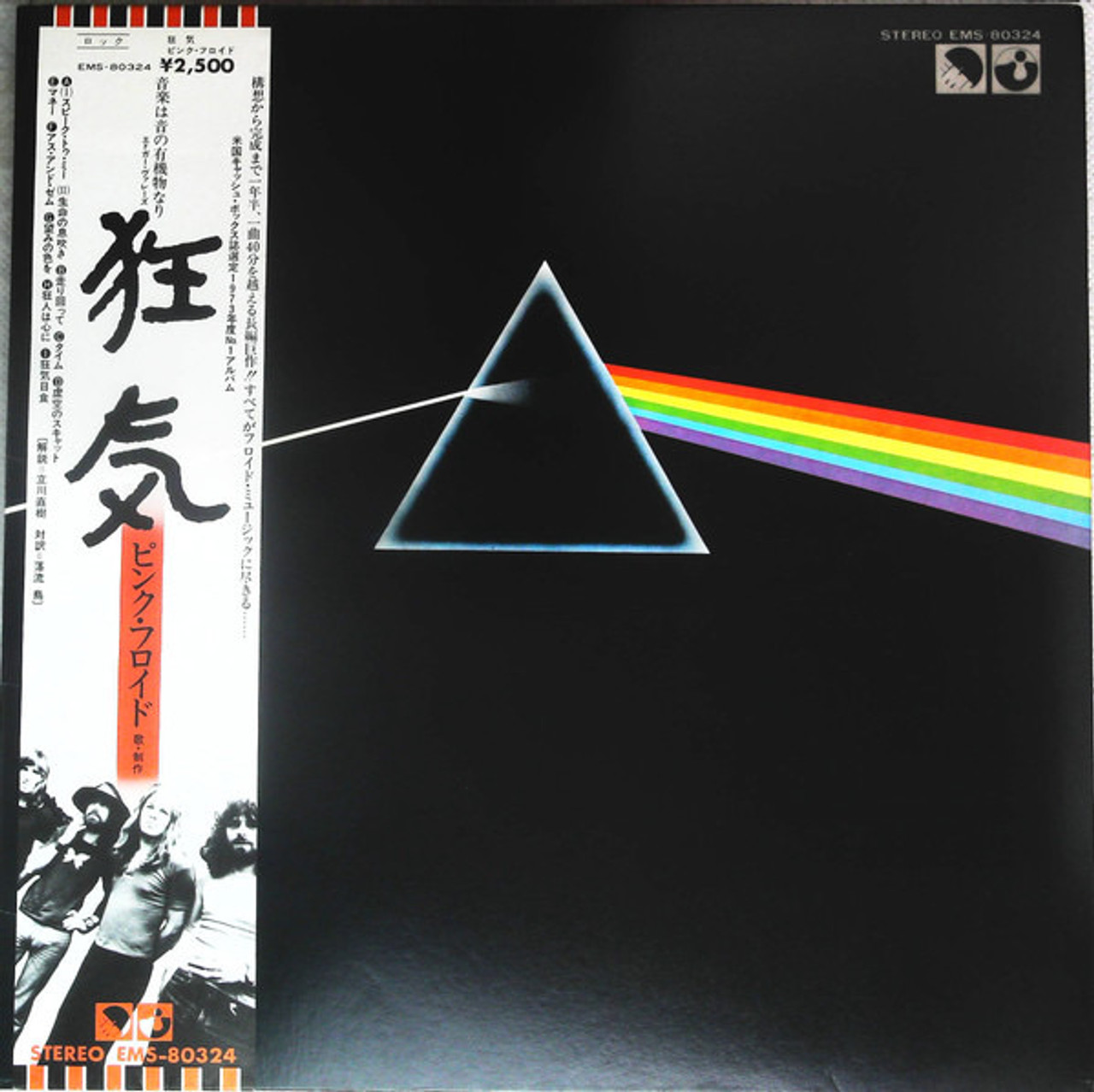 Pink Floyd - The Dark Side Of The Moon = 狂気 (1974 Japan