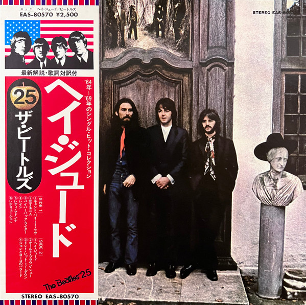 The Beatles – Hey Jude (LP used Japan 1976 stereo reissue NM/VG+)