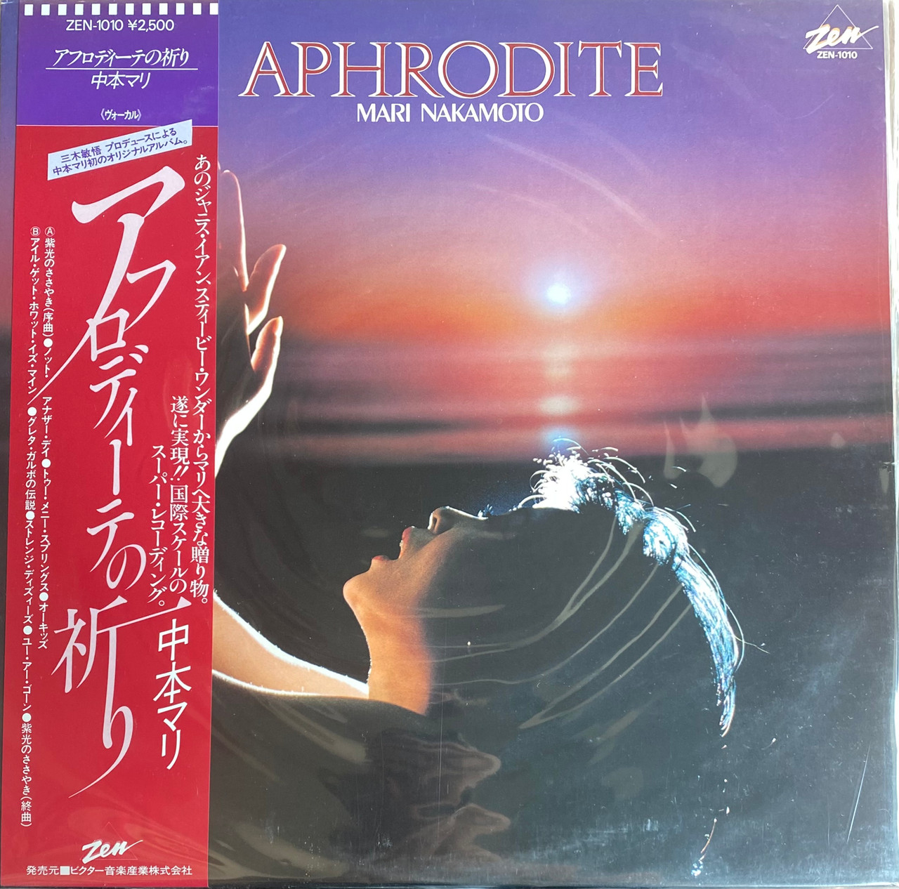 Mari Nakamoto - Aphrodite (1979 Japan, NM/EX) - The Record Centre