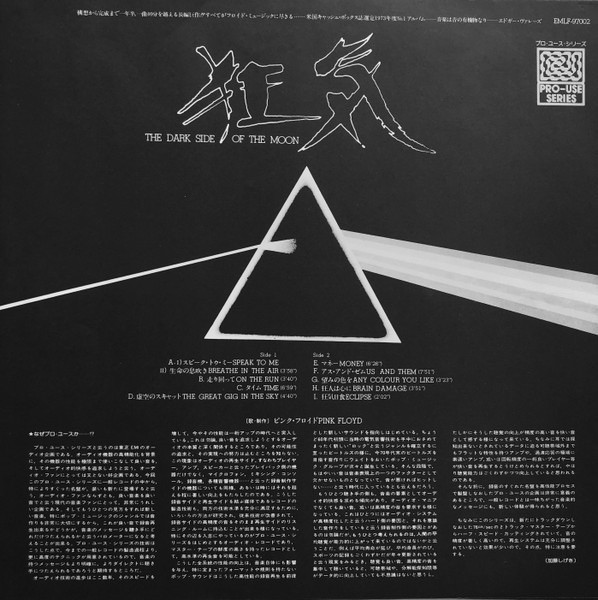 Pink Floyd - The Dark Side Of The Moon (1978 Pro-Use Japanese