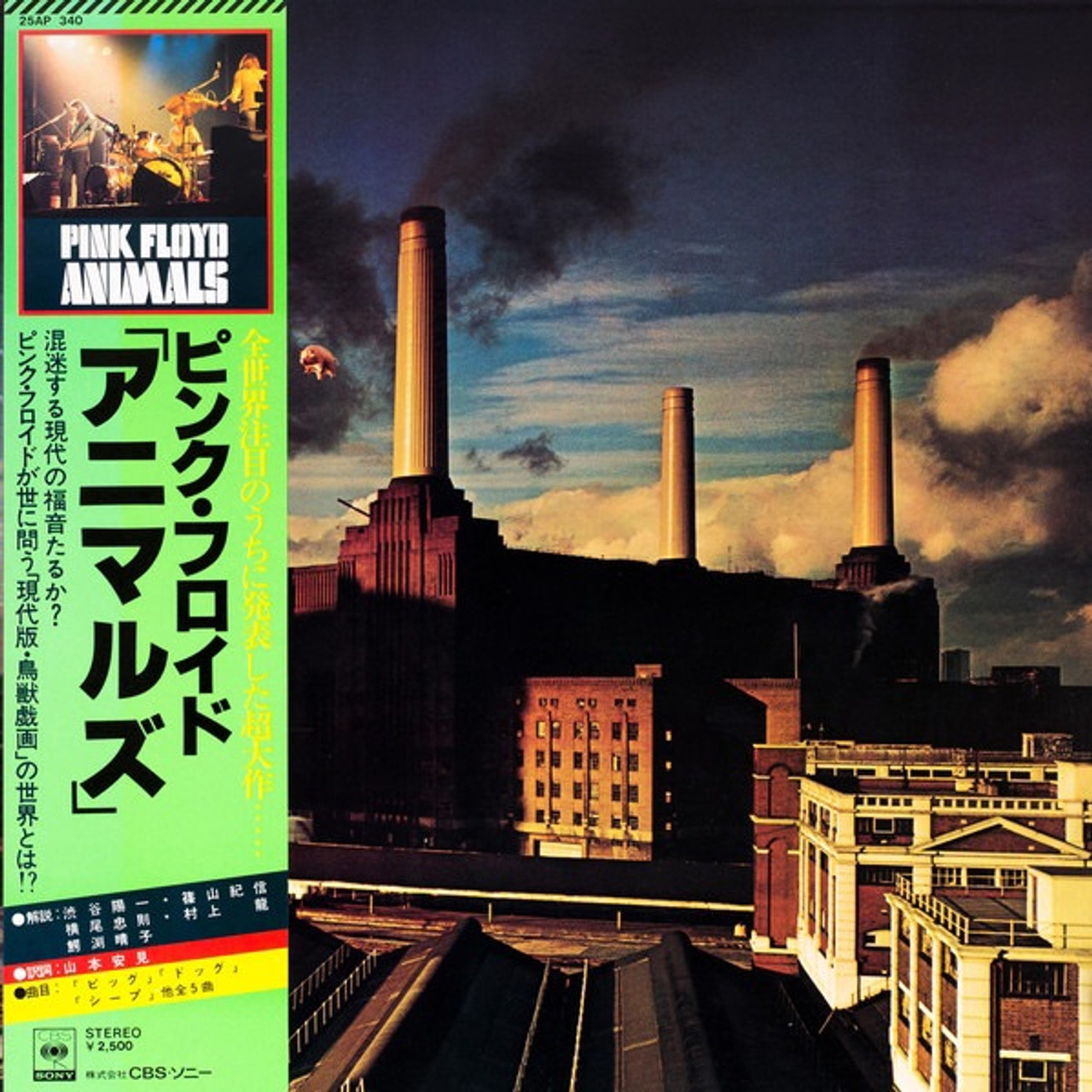 Pink Floyd - Animals = アニマルズ - The Record Centre