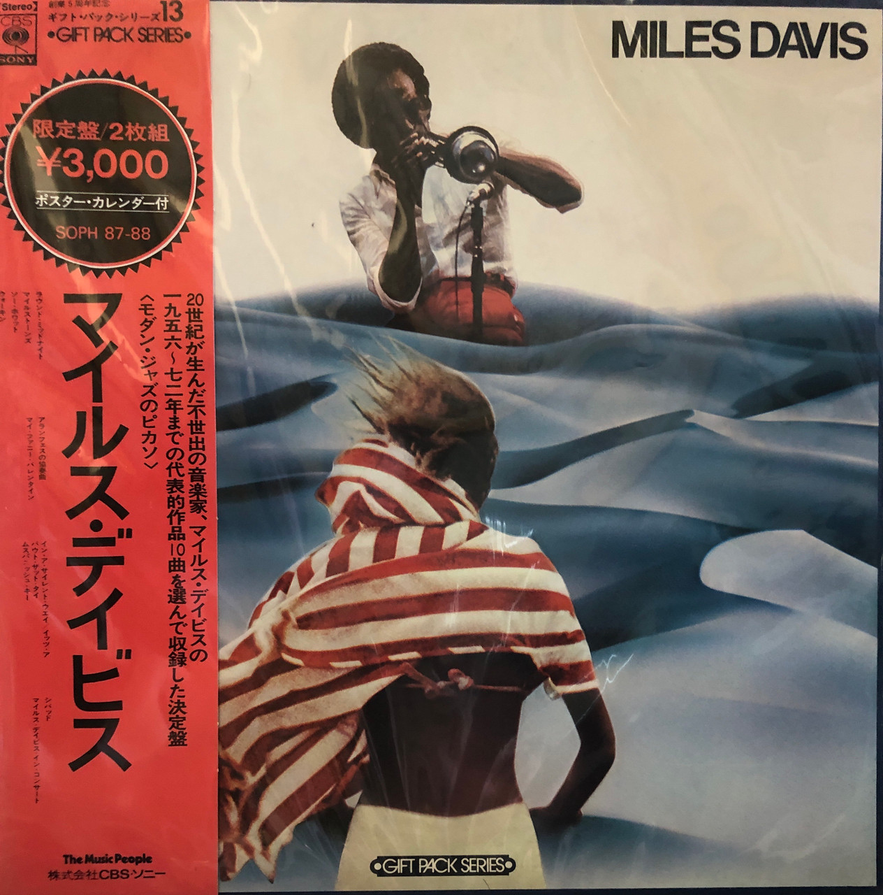 Miles Davis レコードセット Miles Davis - Miles Davis (NM/EX) (1974, Japanese Boxset