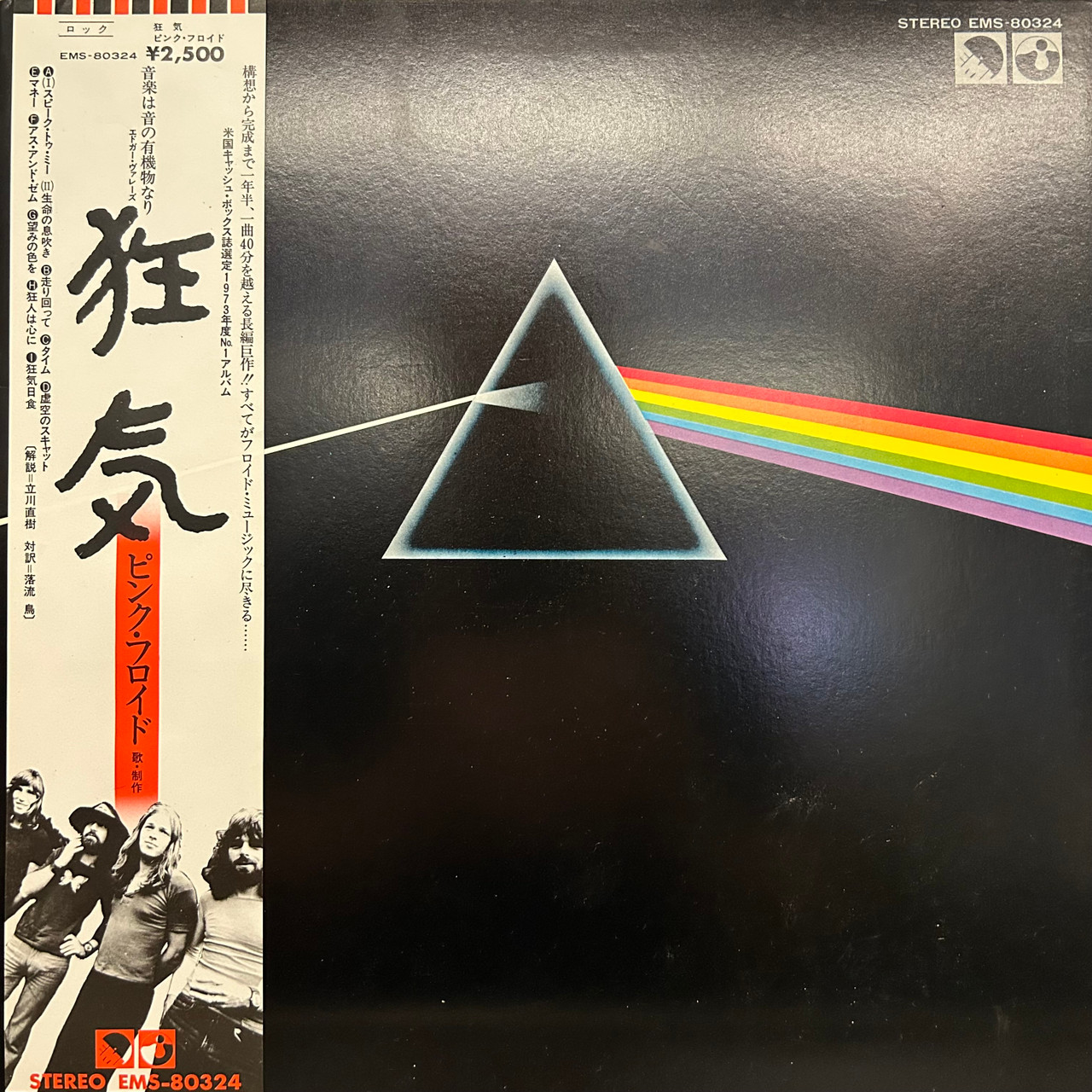 Pink Floyd - The Dark Side Of The Moon (1974, Japan, EX/VG+) - The