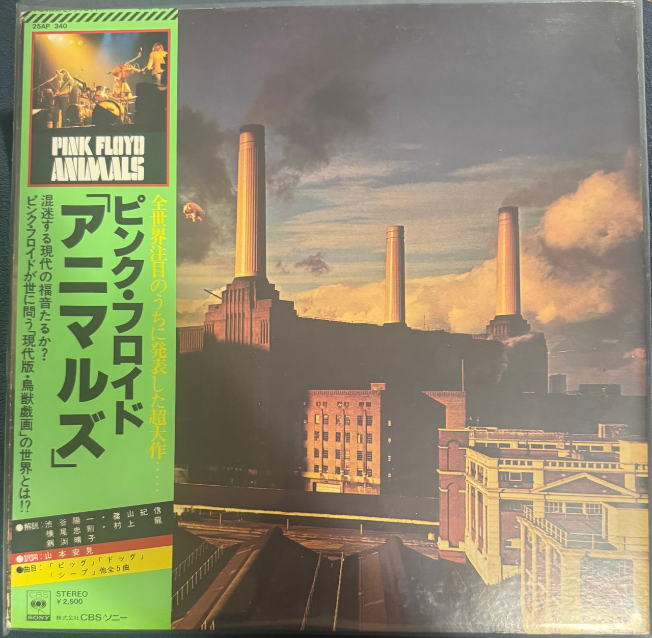 Pink Floyd - Animals ピンク・フロイド* (1977 Japanese Import EX/VG