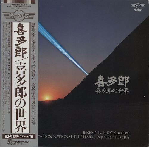 National Philharmonic Orchestra - World Of Kitaro (Japanese Import OBI)