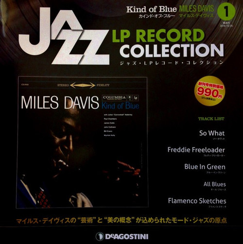 Miles Davis - Kind Of Blue = カインド・オブ・ブルー