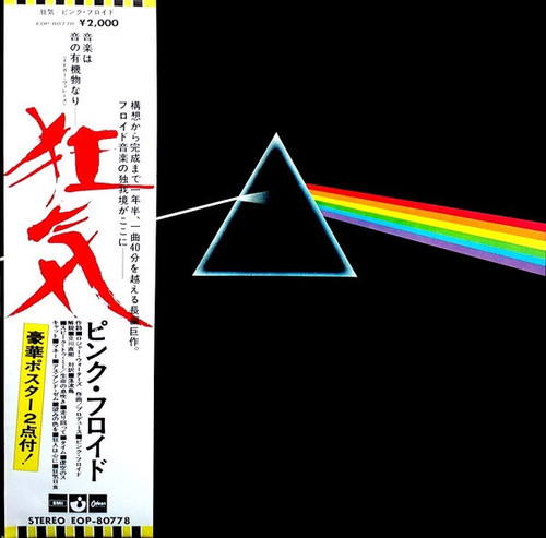 Pink Floyd - The Dark Side Of The Moon ( Early Toshiba Pressing)