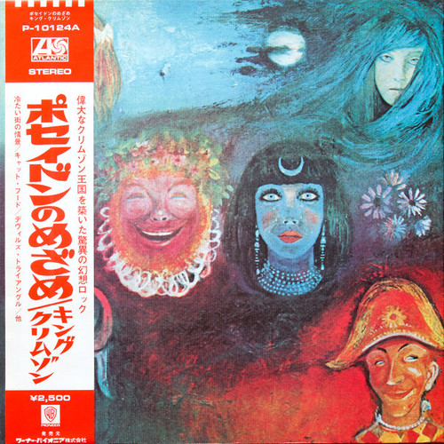 King Crimson — In The Wake Of Poseidon (Japan Mid 70's Reissue, EX