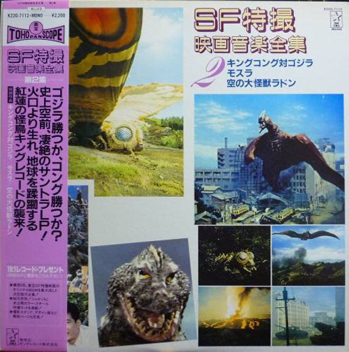 Excerpts from film sdtks King Kong vs Godzilla/Mothra/ Rodan - LP used Japan NM/VG+