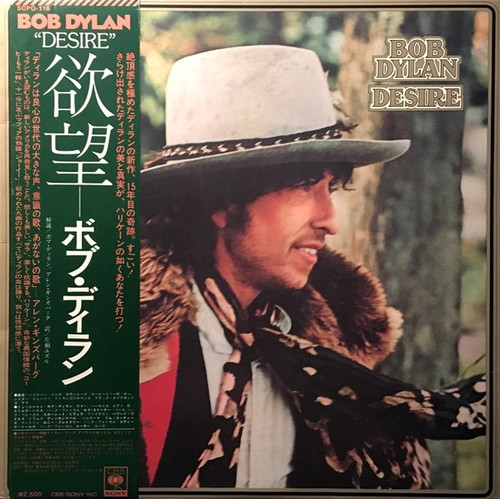 Bob Dylan - Desire (Japanese Import with OBI and Insert)