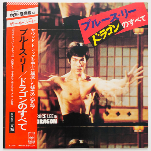 Bruce Lee In The Dragon (Japanese issue, EX / EX)