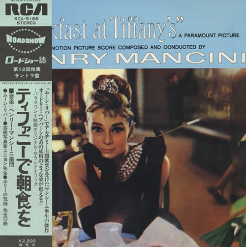 Henry Mancini — Breakfast at Tiffany’s (Soundtrack) (Japan 1974, VG-/EX)