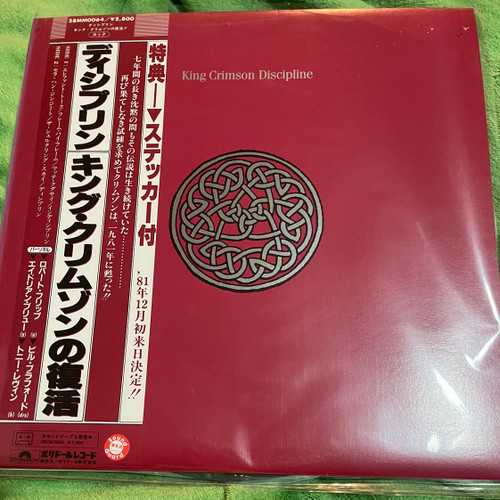 King Crimson ~ Discipline (1981 Japanese Import OBI/Insert NM/NM)