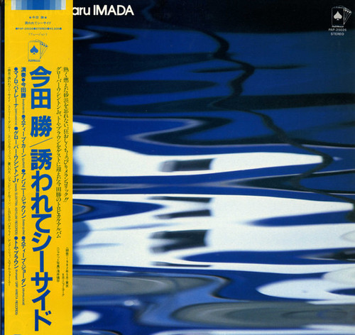 Masaru Imada – Seeking Blue (LP used Japan 1978 NM-/VG+)