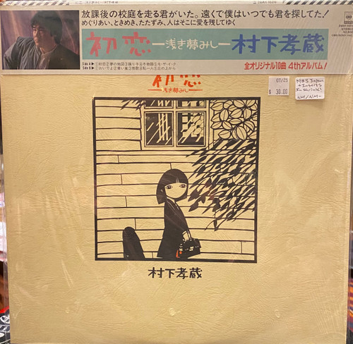Kozo Murashita — First Love: A Shallow Dream (Japan 1983, NM/NM-)