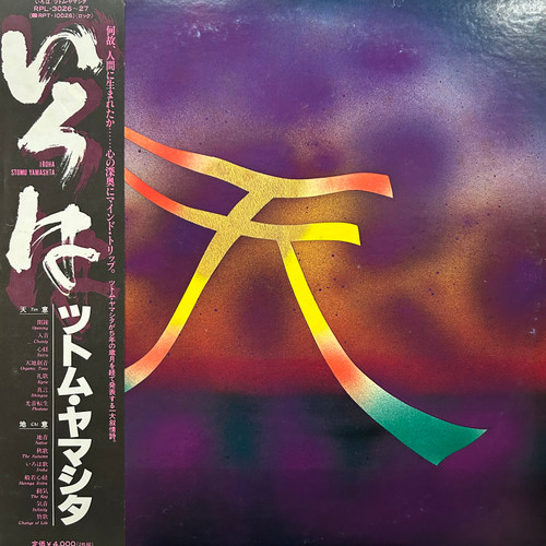 Stomu Yamashta - Iroha (1981, Japan, NM/VG+)