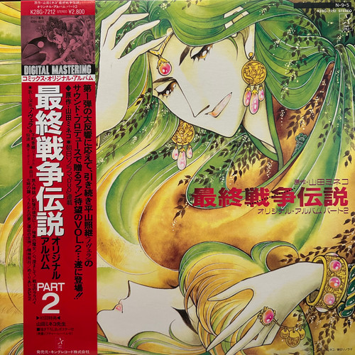 Harmageddon Story 2 - Novela (1984, Japan, NM/NM)