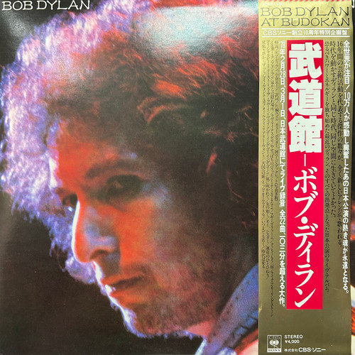 Bob Dylan - Another Budokan 1978 (2023) - The Record Centre