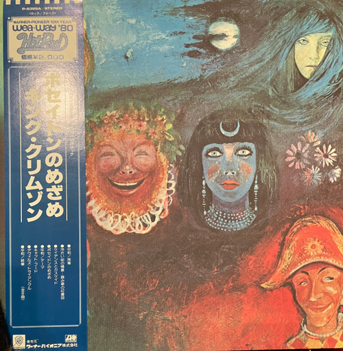 King Crimson — In The Wake Of Poseidon (NM-/EX-) (1981, Japanese Reissue) - With inserts and obi