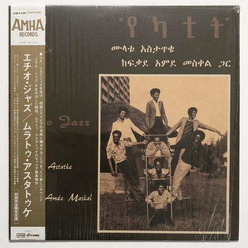 Mulatu Astatke featuring Fekade Amde Maskal  - Ethio Jazz (NM / NM)