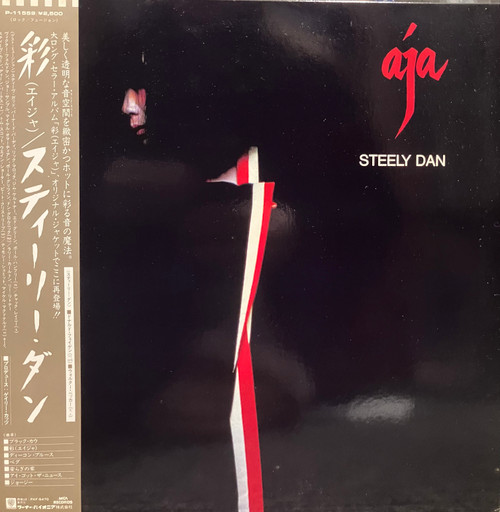 Steely Dan - Aja (NM-/NM-) (Japan, 1985, Reissue) - With obi & insert 