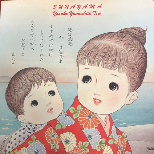 Yosuke Yamashita Trio - Sunayama (EX+/EX-) (1973, Japan) - With insert