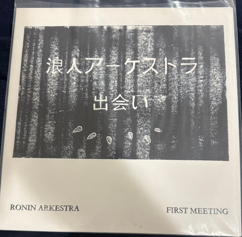 Ronin Arkestra - First Meeting (2019 UK NM/NM)