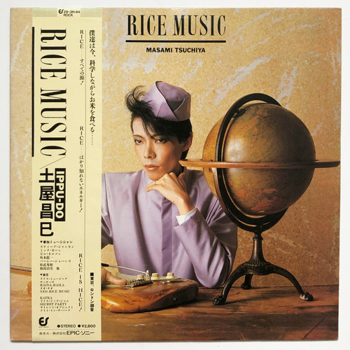 Masami Tsuchiya – Rice Music (Japanese pressing EX / EX)