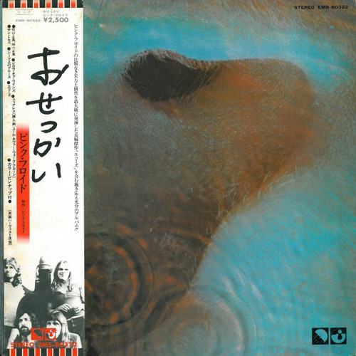 Pink Floyd — Meddle (Japan 1974 Reissue, NM-/EX-)