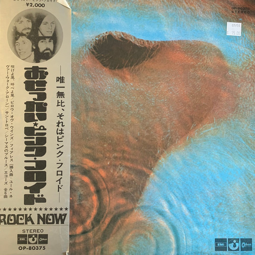 Pink Floyd - Meddle (1971 Japan, Gatefold, W/ Insert and Obi Strip, VG+/VG+)