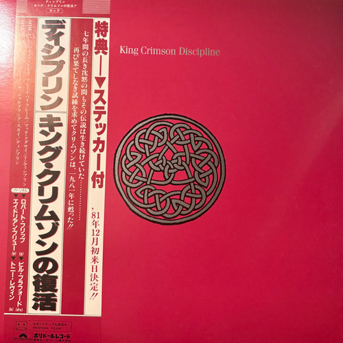 King Crimson - Discipline (NM-/NM-) (CAN, 1981) - The Record Centre