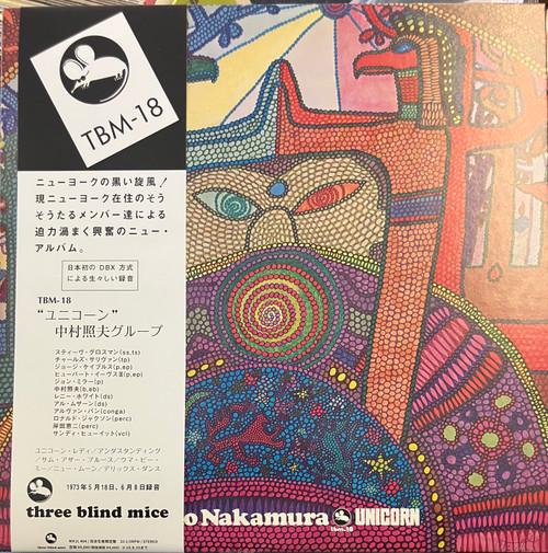 Teruo Nakamura - Unicorn (NEW) (2025, Japan, Reissue, Remaster) 