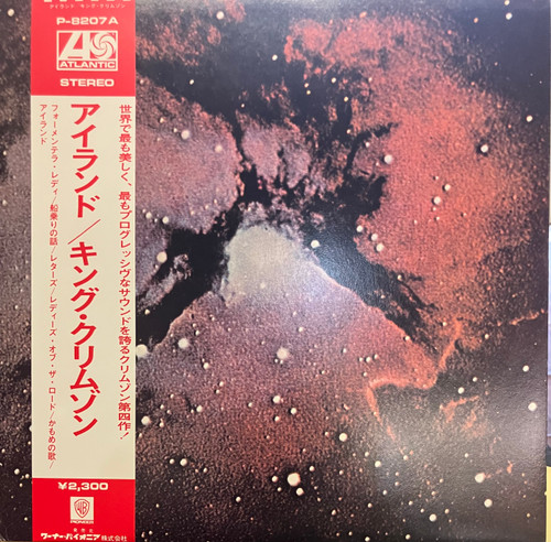 King Crimson - Islands (EX+/EX+) (Japan, 1974, Reissue) - With insert & Obi