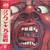 King Crimson - In The Court Of The Crimson King: An Observation By King Crimson (1976 Japanese Reissue with OBI NEAR MINT)