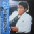 Michael Jackson - Thriller (1982 Japanese Import - Cleanest Copy)