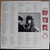 Rickie Lee Jones – Pirates (LP used Japan 1981 NM/NM)