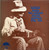 Various - Country Blues Bottleneck Guitar Classics 1926-1937 (Yazoo EX/EX)