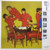 Yellow Magic Orchestra – Solid State Survivor (LP used Japan 1980 repress 5th variation NM/NM)