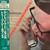 Jean Thielemans - Man Bites Harmonica! (1982, Japan, NM/VG+) 