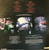 The Lemonheads - It’s A Shame About Ray (VG+/VG) (2009, US) - Black Vinyl
