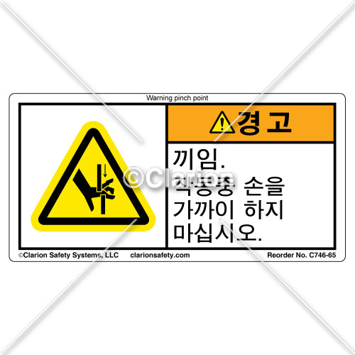 Warning/Pinch Point Label (C746-65)