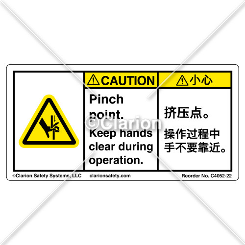 Caution/Pinch Point (C4052-22) Caution/Pinch Point (C4052-22)
