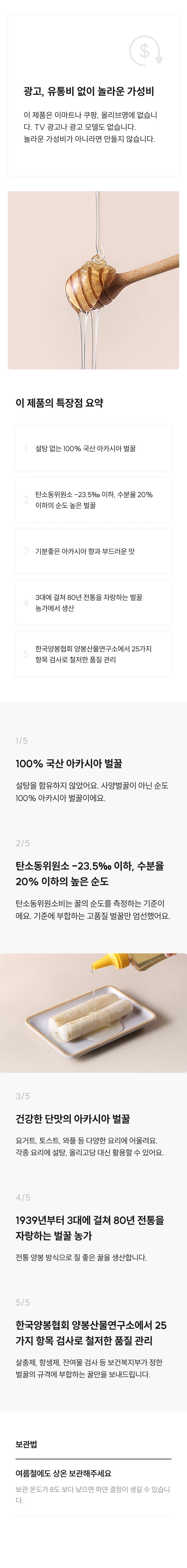 국산 아카시아 벌꿀 500g | 와이즐리