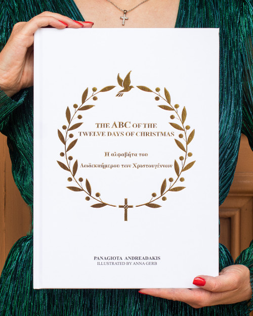 The ABC of the Twelve Days of Christmas (Η αλφαβήτα του Δωδεκαήμερου των Χριστουγέννων))