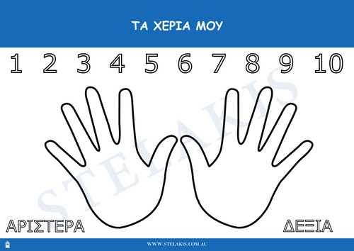 My Hands (GREEK)