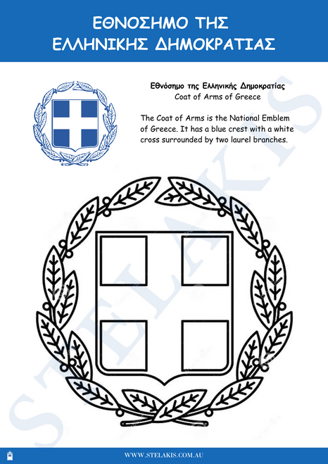 Coat of Arms of Greece