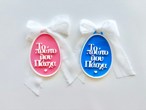 Baby's First Easter Ornament