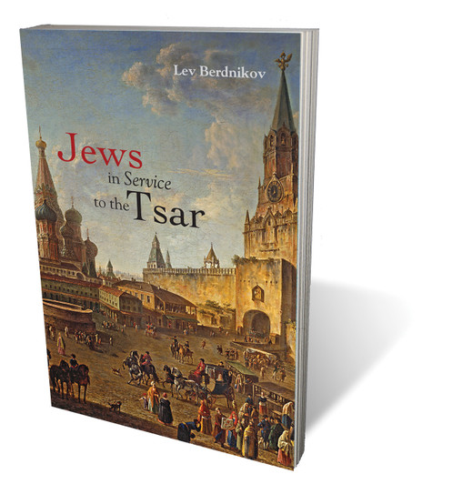 Jews in Service to the Tsar