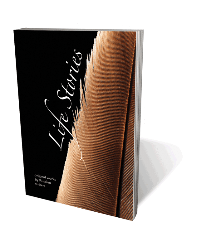 Life Stories: Original Fiction by Russian Authors