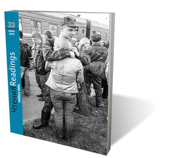 Chtenia 33: Military Tales - JUST ONE LEFT!